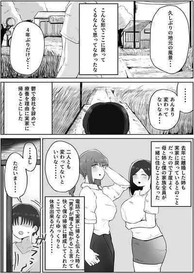 Yonnen Buri ni Jikka ni Kiseishitara Haha to Ane ga Kinjyo no Kusagaki no Mesu Petto Ni Natteimashita.