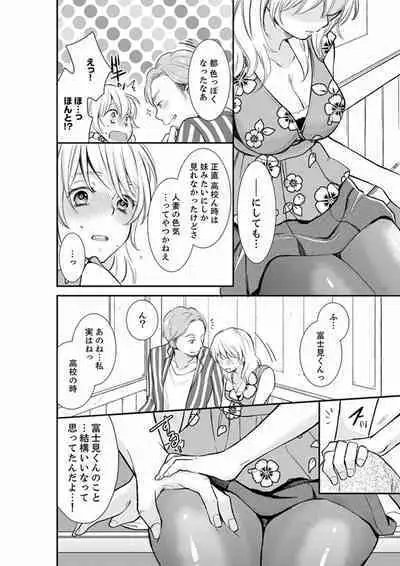 Anata no Otto, Netotte masu. ~Shinya no Esthe de Nurunuru Sounyuu 01-20