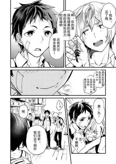 [Eichi Jijou (Takamiya)] Kataoka-kun to Emaru-kun no Tsutaetai Koto | 片冈君和惠丸君想传达的事 [Chinese] [Fwilling个人汉化] [Digital]