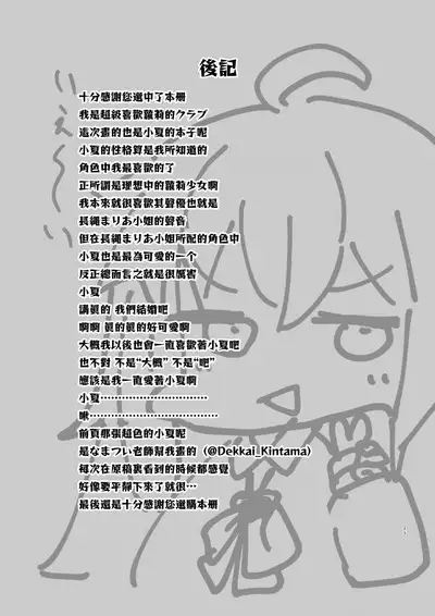 Donna Kanashimi mo Sweets ga Areba Yawaragu Mono da. - All Sorrows are less with sweets. | 無論怎樣悲傷只要有甜點就足以緩和。