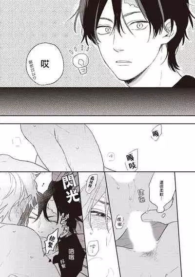 Cupid ni Rakurai | 落雷击中丘比特 Ch. 1-6+番外1