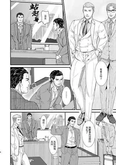 [Toriaezu Nama (Nagayoshi Shun)]CONFUSION 2# | 乱性总裁-第2卷-『惩罚霸道总裁』续[Chinese] [桃紫の汉化] [Decensored] [Digital]