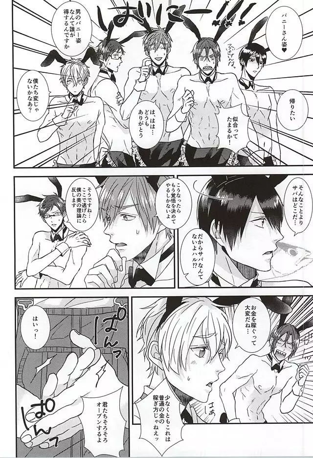 こっちむいて!バニーさん!