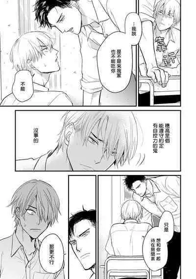 [Yamada Nichoume] Tabetemo Oishiku Arimasen 2 | 尝起来一点都不好吃 2 Ch. 6-20 [Chinese] [冒险者公会] [Digital]