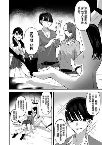 Seitokaichou VS Yuri Sex-bu | 學生會長 VS 百合性愛部