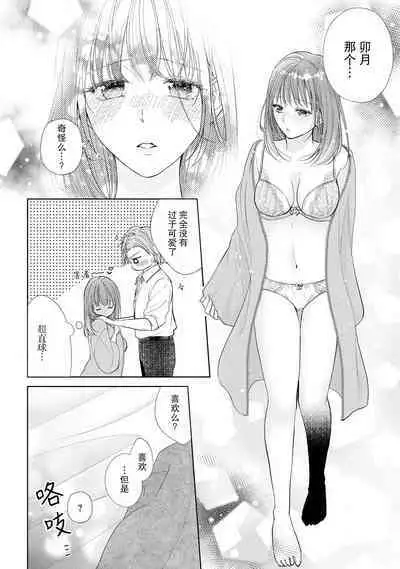 [Hanamine Fuyu] Watashi wa anata ni dakaretai ~ oji-sama haiyū X wakadzuma no bukiyōna ryō omoi ~ | 想被您拥抱~大叔演员×年轻妻子之间笨拙的双向奔赴 [Chinese] [莉赛特汉化组]