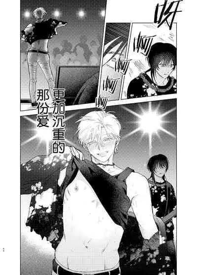 Omoi Kareshi｜沉重的他