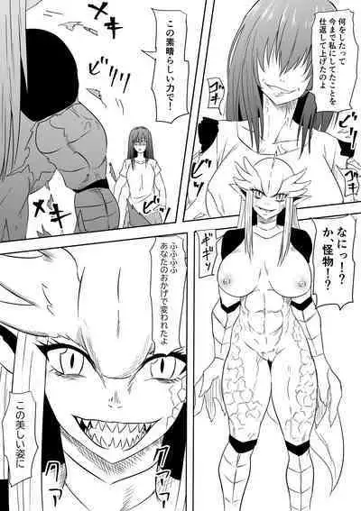 InCha Ijimerarekko Shoujo ga Kaibutsu-ka Shite Ijimekko ni Fukushuu Suru Hanashi