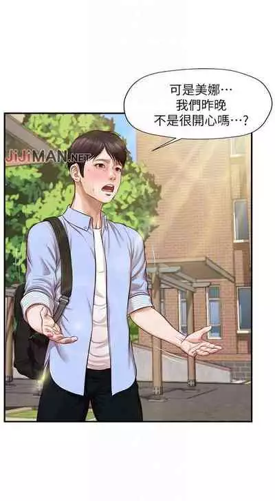 【周三连载】纯情的崩坏(作者:Aru&色色思想) 第1~36话