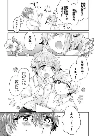 僕らが大人になるまでに 02