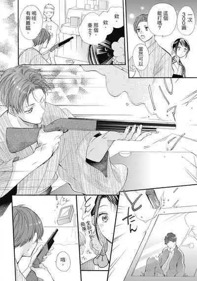 宅女愛上肉食紳士~絕頂!大叔級的神技~ 6