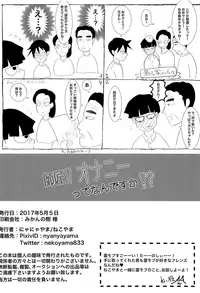 (PSYCHIC100%+3%) [Komeneko (Nekoyama)] Shishou! Onanie tte Nan desu ka!? (Mob Psycho 100)