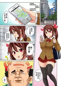 [Marui Maru] Hattara Yarechau!? Ero Seal ~Wagamama JK no Asoko o Tatta 1-mai de Dorei ni~ 1-11 [Chinese] [Den個人漢化] [Digital]