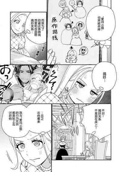 [Okonogi Happa] Tensei shita Akuyaku Reijou wa H shinai to Shinu Unmei ~Tekikoku Ou to Rouraku Kekkon~ | 转生成为恶役大小姐，迎接不H就会死的命运~与敌国国王的笼络联姻~ 1-5 [Chinese] [莉赛特汉化组]