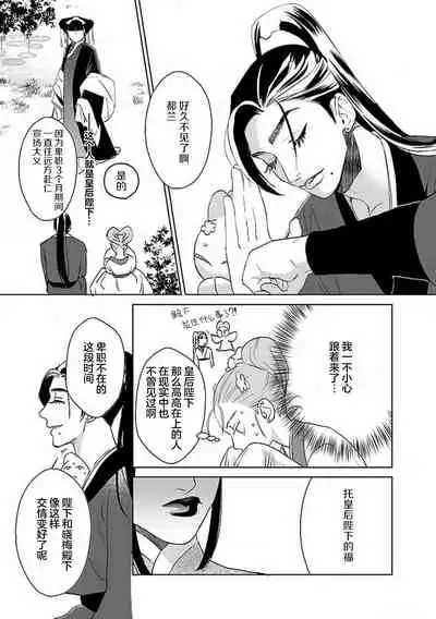 [Tamaru Iku] tensei! ? Bukan to nyan nyan ~ kōkyū enji-roku ~ | 转生！？武官和娘娘～后宫艳事录 1-8 end [Chinese] [莉赛特汉化组]