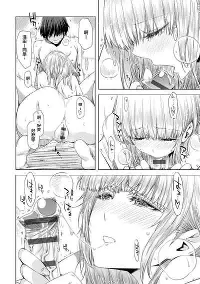 [ED] Tomodachi no Mama ja Iya dakara - I don't want to be friends | 不希望永遠只是朋友關係 [Chinese] [Digital]