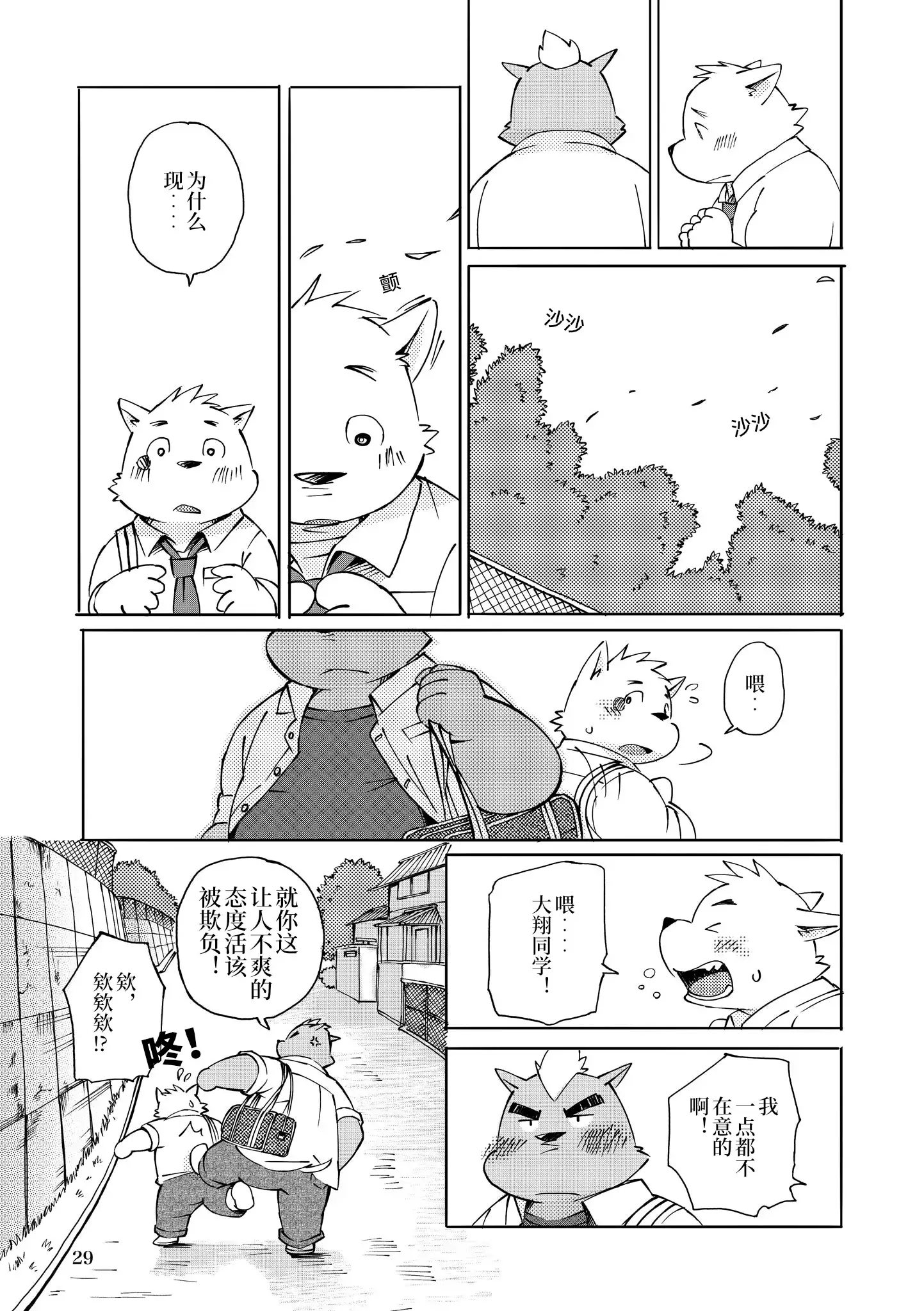 Mekko Rarekko Jou | 欺人者被欺者·上