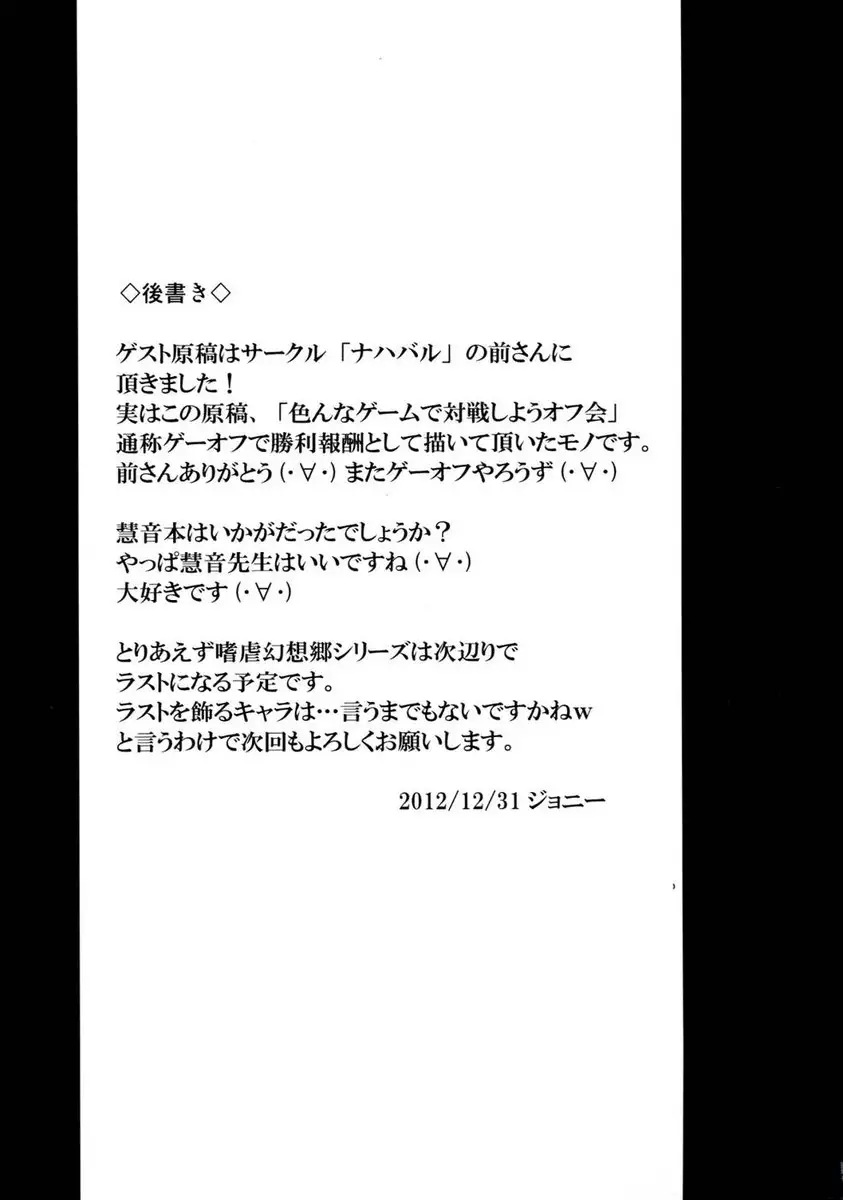 Sadism Gensoukyo Kamishirasawa Keine