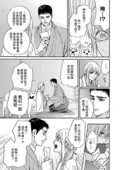 [Sumireno Satomi] Time Slip Enmusubi ~Taishou Danshi to Majiwaru Mitsuya~ | 跨越时空的姻缘~和大正男子的交欢之夜~ 1-3 end [Chinese] [莉赛特汉化组]