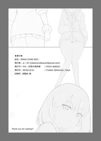 [Yakusoku no Kaigansen (Yosai)] RIKKA CHAN SOS! (SSSS.GRIDMAN) [Digital]