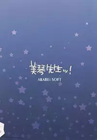 [AKABEi SOFT (Alpha)] Mikoto Sensei!! (School Rumble) [English] [D-W]