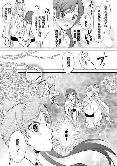 [Shimizu Ren] kyosei ranbu itoshi no kamisama ha amayaka ni osu deshita | 嬌聲亂舞 深愛的神明大人甜寵且英勇 [Chinese][莉赛特汉化组]