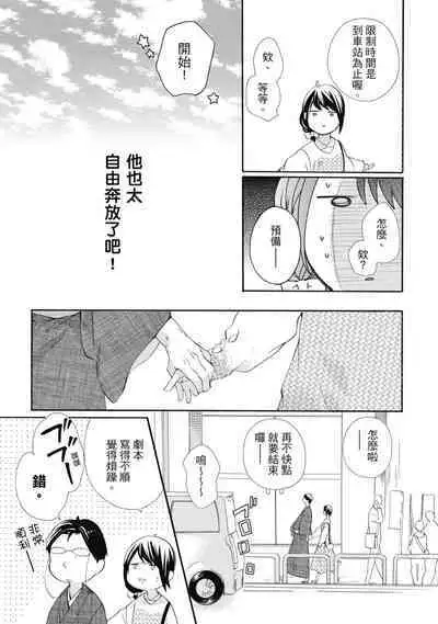 宅女愛上肉食紳士~絕頂!大叔級的神技~ 6