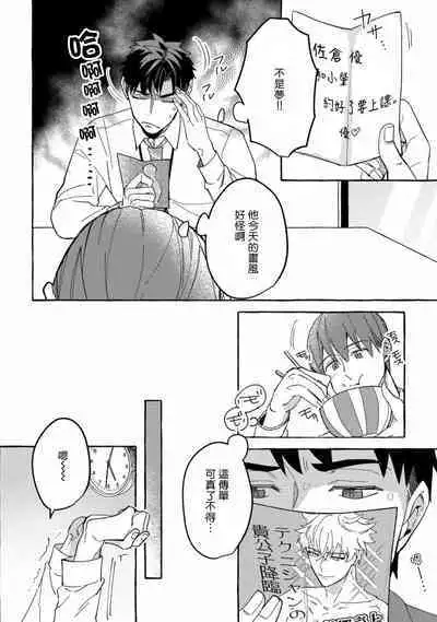 Shirouto nanoni Hameraremashita | 本是个外行，却被人欺负了 Ch. 1-5