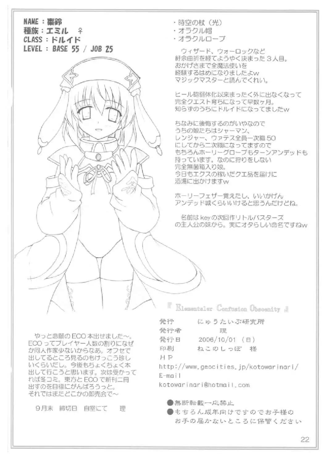 Elementaler Confusion Obscenity