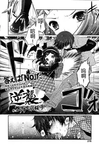 [Usubeni Sakurako] Gyakushuu (Girls forM Vol. 05) [Chinese] [M系資源聚合漢化組]