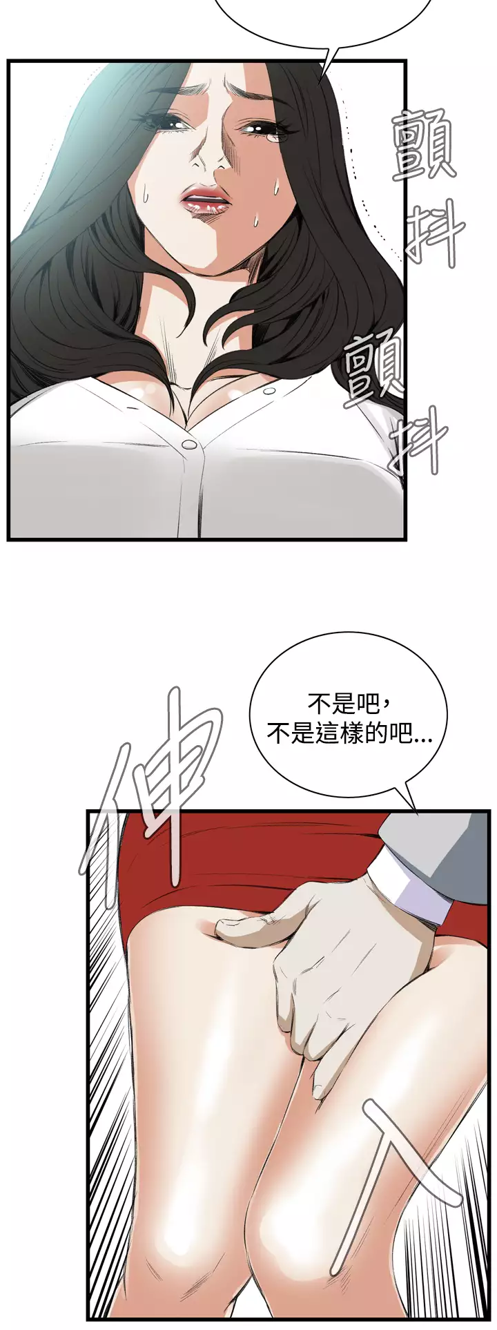 Take a Peek 偷窥 Ch.39~53 中文