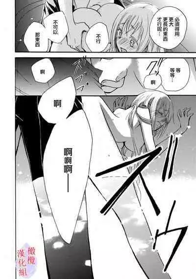 [Tenten] Aisare Hime to Takurami no Ou Otouto Kishi ~Dekiai Mitsugetsu~ Ch. 01｜心爱的公主，拥有的王子骑士~宠爱蜜月~ 01话 [Chinese] [橄榄汉化组]