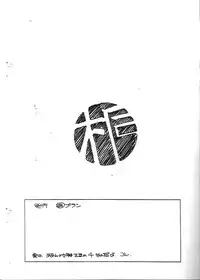 [Marukiri Plan (Kiryuu Reia)] Aan Megami-sama Vol.4 Shiri (Oh My Goddess!)