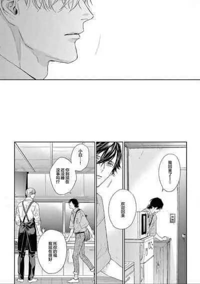 Toumei na Ai no Utsuwa | 透明的爱之所依