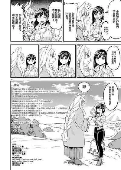 Shinkon Ryokou Ikokka | 來一場蜜月旅行