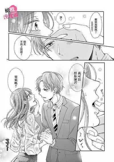 [Awaipoppo] Okuchi ga Ecchi na Jakuten datte, Rival no Elete Douryou ni Barete shimaimashita1-4 | 就连口中很色情的弱点也暴露给了竞争对手的同事 1-4[Chinese] [橄榄汉化组]