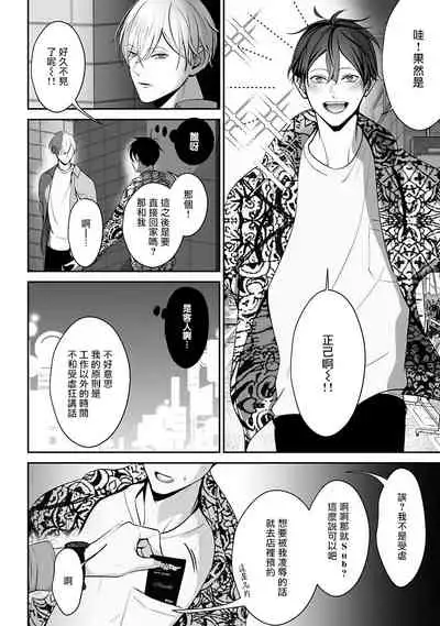 Hizamazuite Ai o Tou | 跪下问爱 Ch. 1