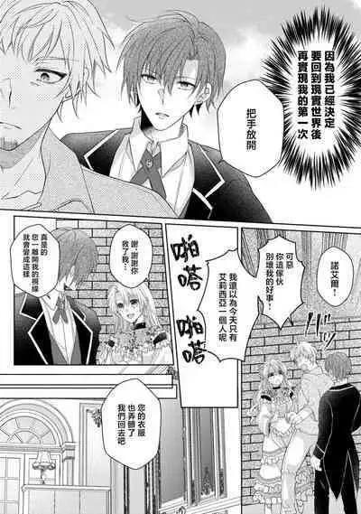 bicchi na reijou ni tensei shitara kouha na tsukibito to R18 tenkai ni narimashita | 转生成放荡大小姐之后与强硬派随从有了R18展开(tensei nochi、koyoi mo kare ha watashi wo omoku atsuku motometekimasu)