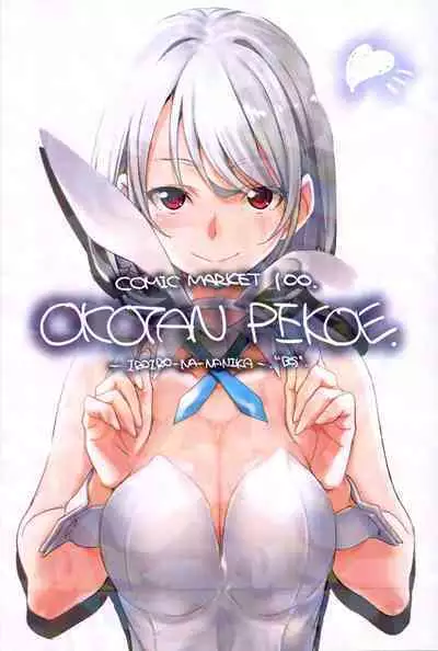 Iroiro na Nanika。 ”BG”