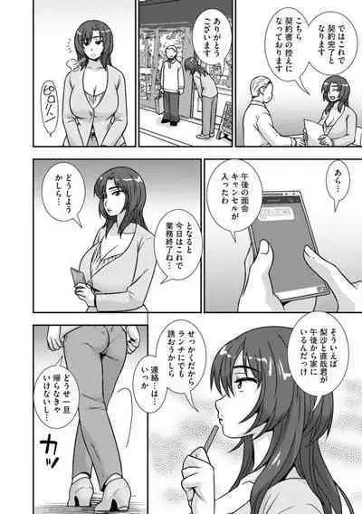 Netori Haha Musume no Kareshi no Are ga Wasurerarenakute 1