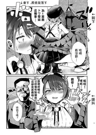 [Coffee Youjo (Memeno Kei)] sweet small devil business | 甜美小惡魔的商業行為 (Tokoyami Towa) [Chinese] [休息中船長推漢化] [Digital]