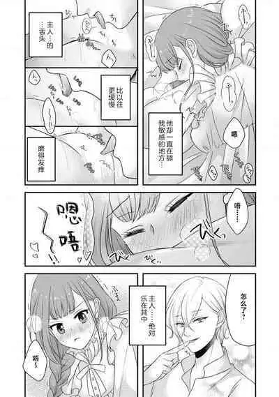 [tsugumi] Kawaii Boku no Mia Tennen Kizoku-sama no Aisare Maid | 我可愛的米婭 為天然貴族所愛的女僕 1-8 [Chinese] [莉赛特汉化组]