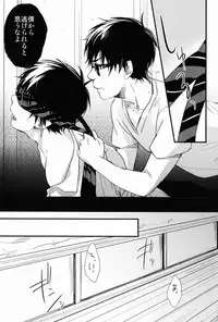 (C82) [Blank x Blanca (Some)] Apple of Eden (Ao no Exorcist)