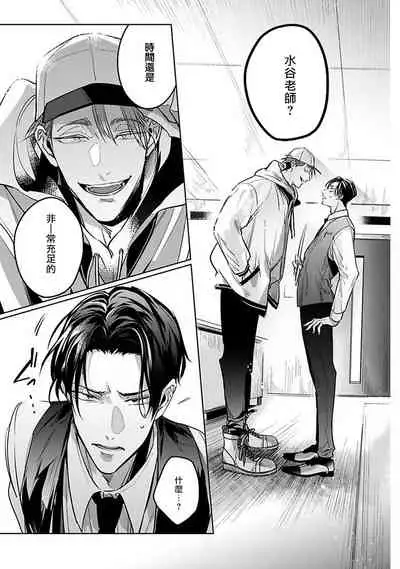 [Tonooka Mottasu] Ore no Seito wa Kawaikunai | 我的学生一点也不可爱 Ch. 1-2 [Chinese] [冒险者公会] [Digital]