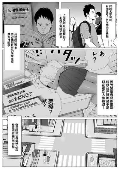 Ore no Hatsukoi Imouto Gal wa Oji ni Saimin Ryouhou de H Sareteru? | 我的初恋辣妹被叔叔用催眠疗法做爱了?