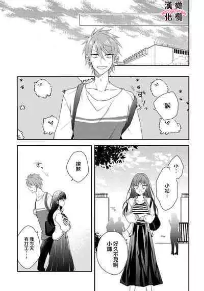 [simizu syu na] kedamono× suitti ～ zyunzyou osana nazimi to yazyuu na etti？ ～01-03｜一吻转换~纯情青梅竹马与野兽袭来？～01-03[中文] [橄榄汉化组]