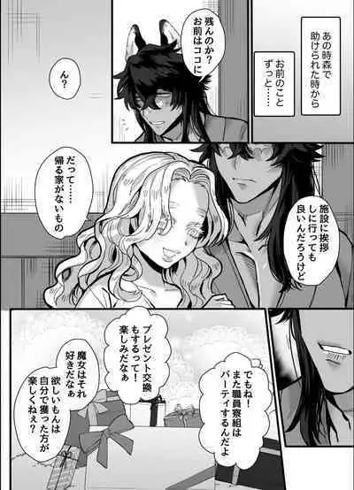 [さくらのきのした (柏木存美) ] 一匹狼の秘密のメインディッシュ