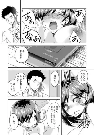 Dameyo, Otou-san ga Kizuichau…〜 Musuko no Iyarashi Douga wo Miteshimatta Gibo 〜1-6