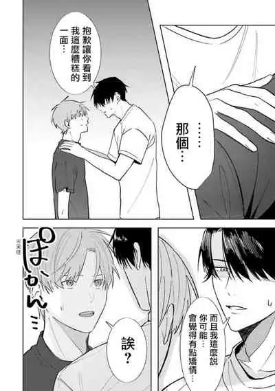 [Saitou Kuzu] JosouLayer ga Joushi ni Baretara Shinuru | 女装马甲被上司扒掉的话还不如死了算了 Ch. 2-5 [Chinese] [Digital] [完结]