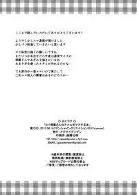 (SC2017 Summer) [Ajisaidenden (Kawakami Rokkaku, Takanashi Rei)] Loli Kiriha-san no Anal o Care Suru Hon (Tsugumomo) [Chinese] [脸肿汉化组]